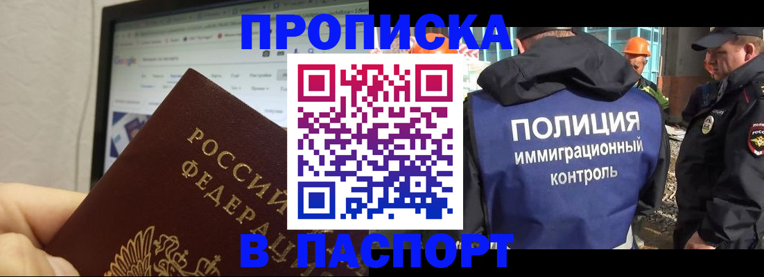 прописка 2025 в Гагарине